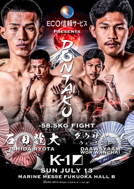 【 7月13日(日) K-1 福岡大会 に 石田龍大 選手が出場します！】
